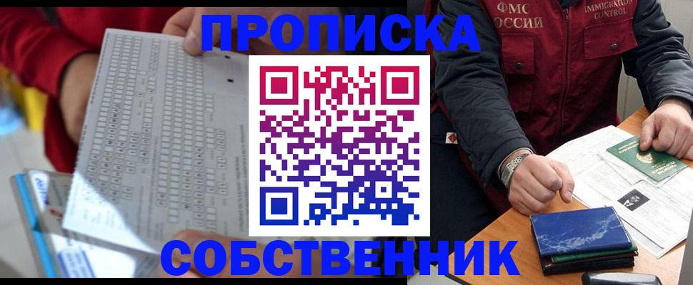 временная регистрация в квартире в Новокузнецке