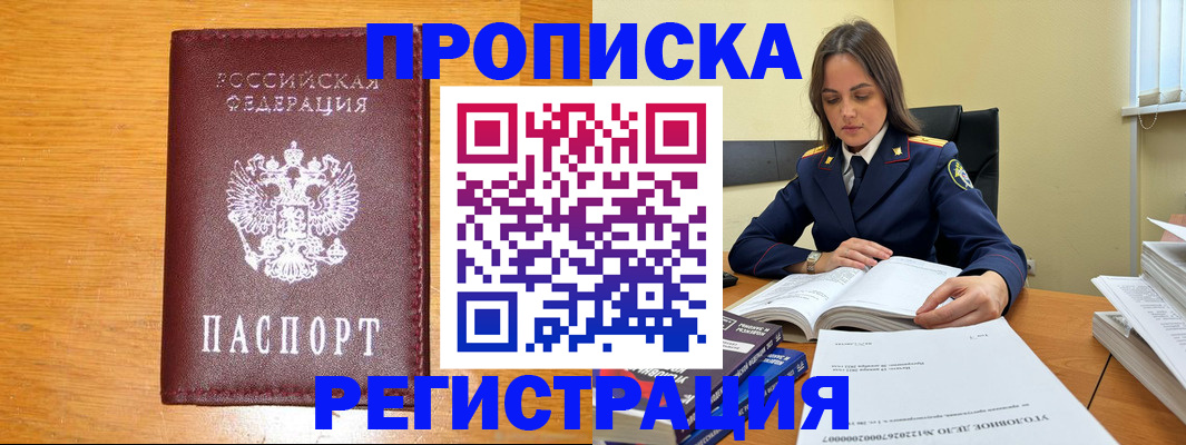 прописка штамп в Новокузнецке
